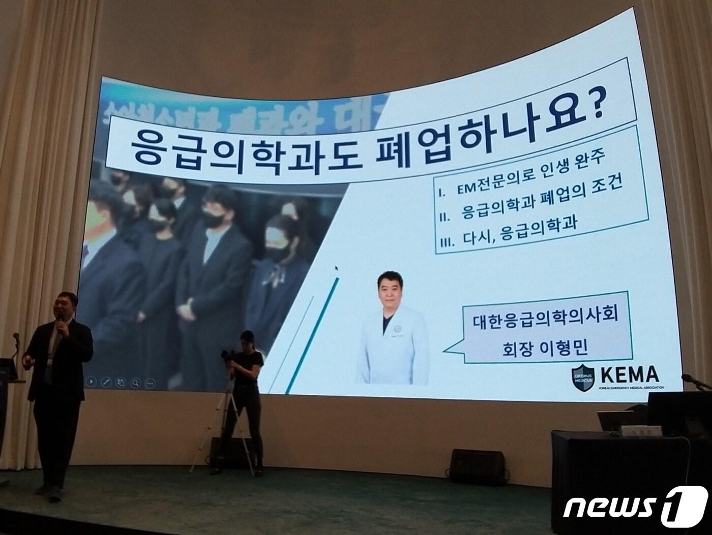 본문 이미지 - 16일 이형민 대한응급의학의사회 회장이  서울 용산구 용산드래곤시티 친타마니홀에서 열린 2023 응급의학의사회 학술대회에서 '응급의학과도 폐업하나요?'를 주제로 발표를 하고 있다