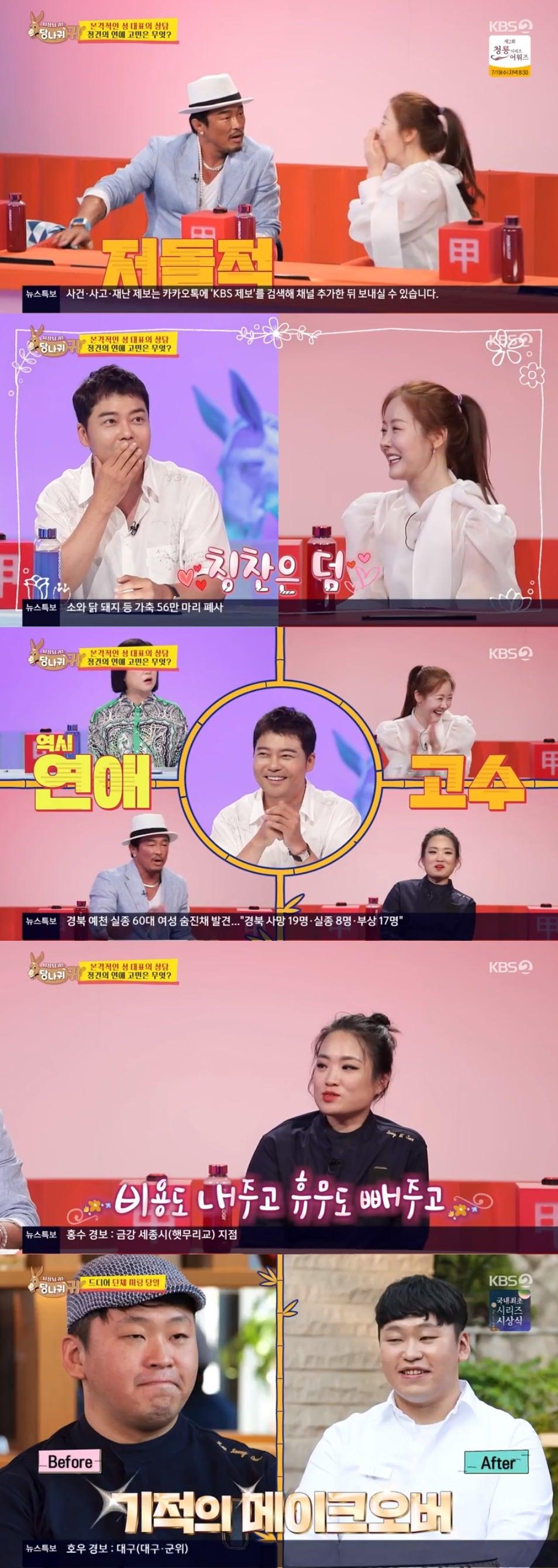 본문 이미지 - KBS 2TV '사장님 귀는 당나귀 귀' 방송 화면 캡처