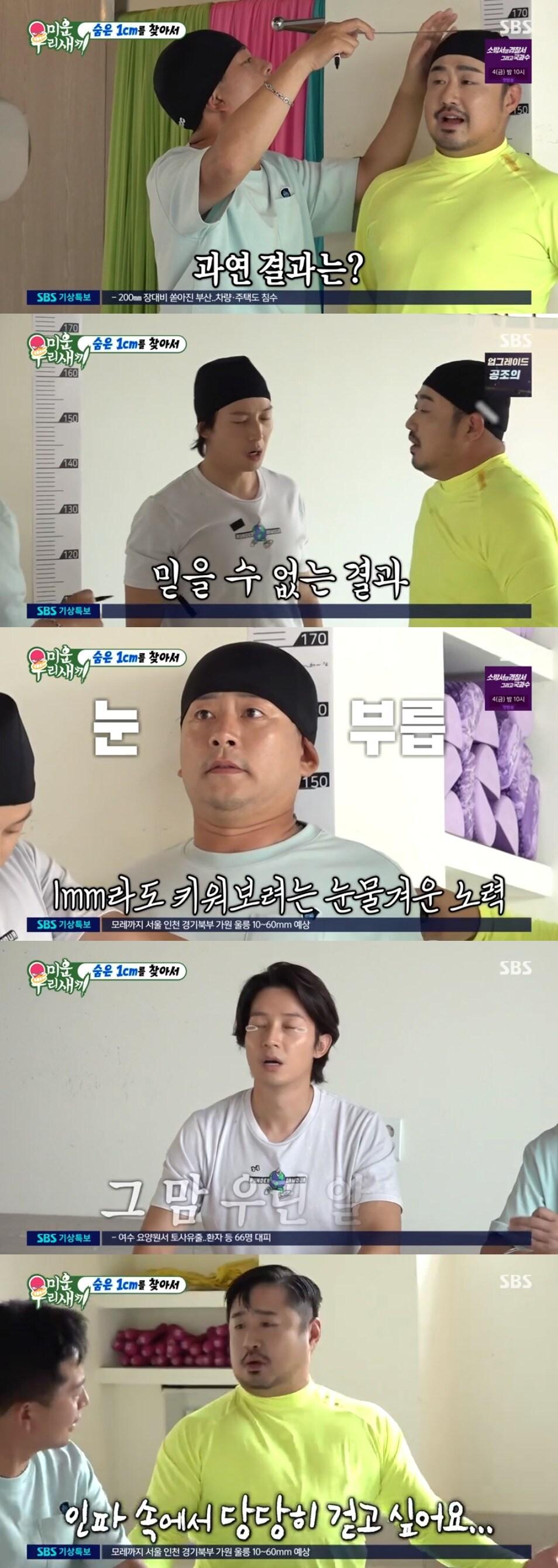 본문 이미지 - SBS '미운 우리 새끼' 방송 화면 캡처