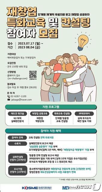 본문 이미지 - 재창업 특화교육 모집 포스터 (중진공 제공)