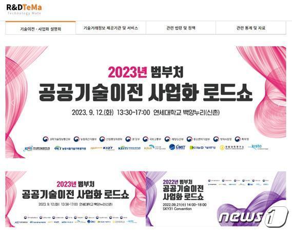 본문 이미지 - NTIS 기반 기술사업화 플랫폼 누리집 화면. /뉴스1 