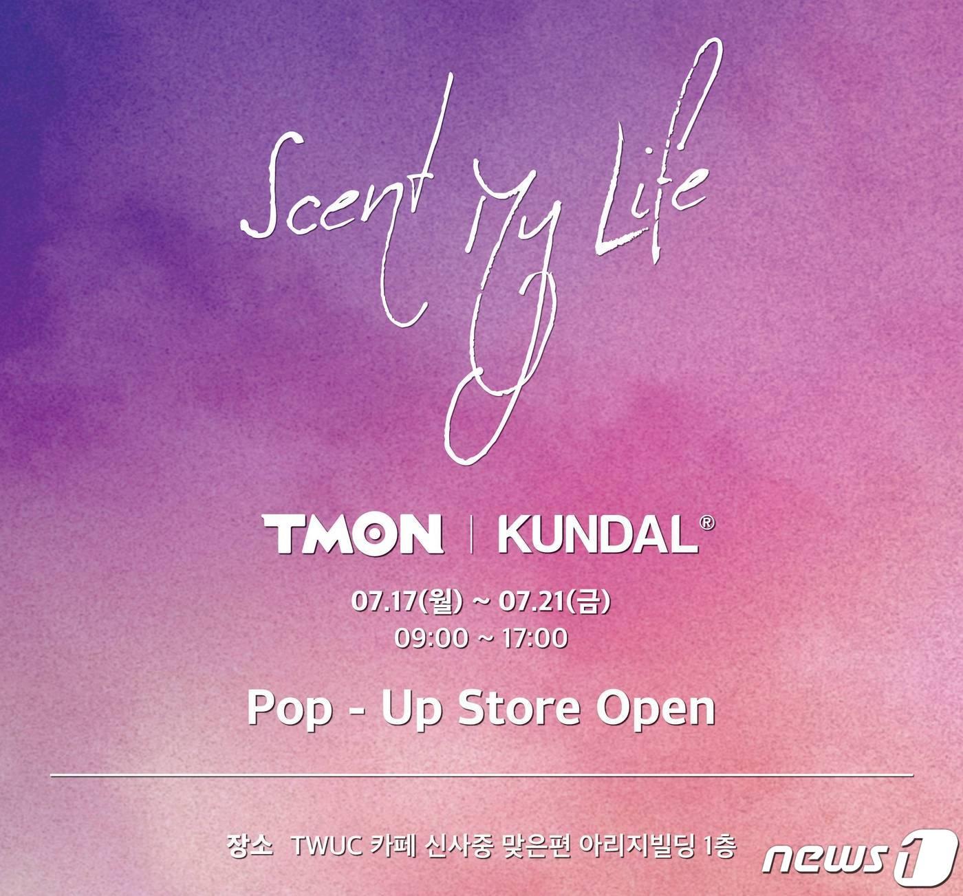 본문 이미지 - 티몬, '티몬X쿤달' 팝업스토어 오픈.(티몬 제공)