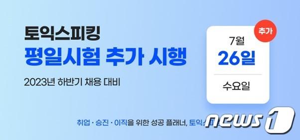 본문 이미지 - (한국TOEIC위원회 제공)