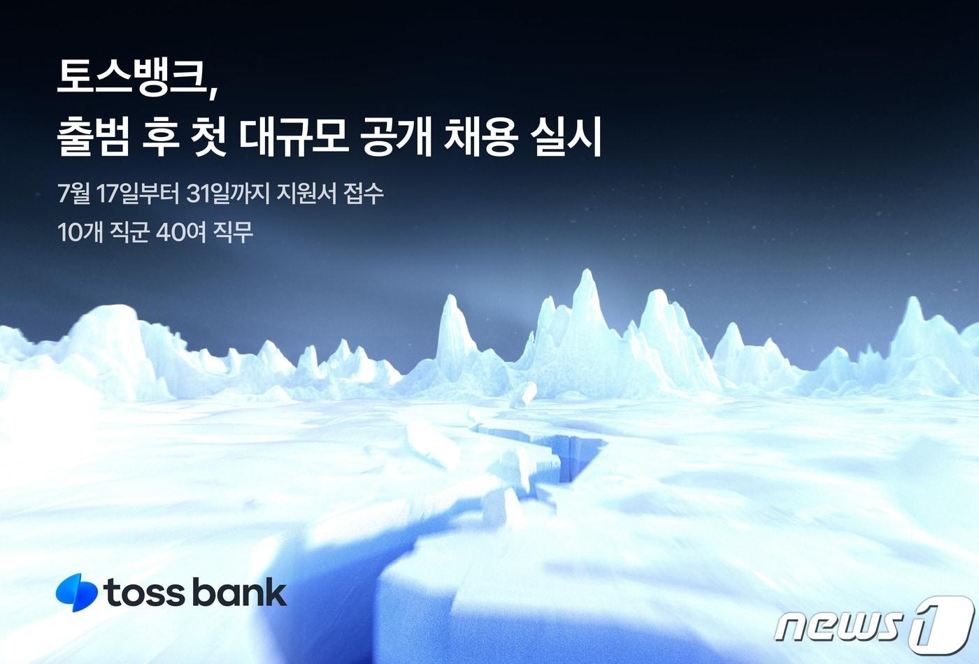 (토스뱅크 제공) ⓒ 뉴스1