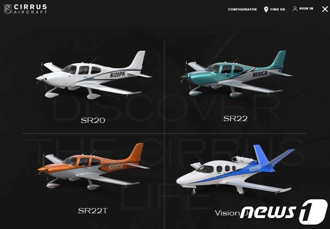 본문 이미지 - 소형 항공기 제조업체 시러스의 항공기들. <출처=시러스 공식 홈페이지>