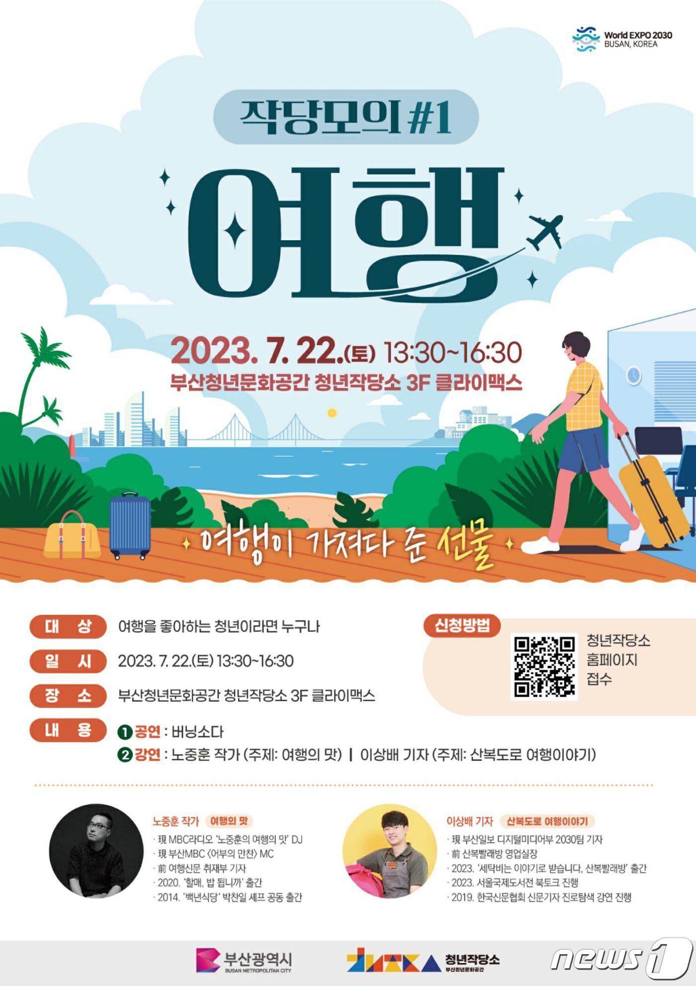 본문 이미지 - 행사 포스터 (부산청년작당소 제공)