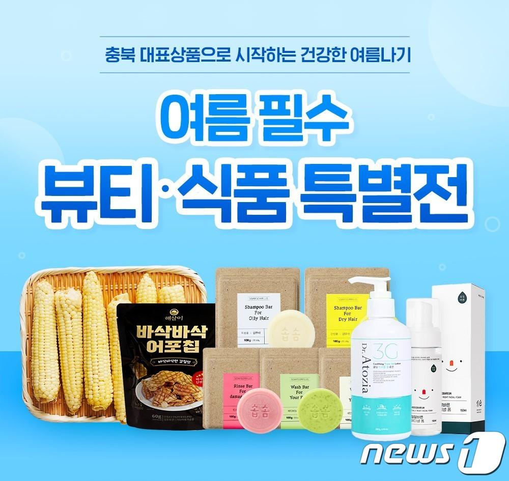 본문 이미지 - 충북대학교 충북바이오헬스산업혁신센터(센터장 한상배 약학과 교수)는 18일 오후 5시부터 21일 자정까지 카카오톡 쇼핑하기에서 '충북 중소기업 제품 판매 특별 2차 기획전'을 연다./뉴스1