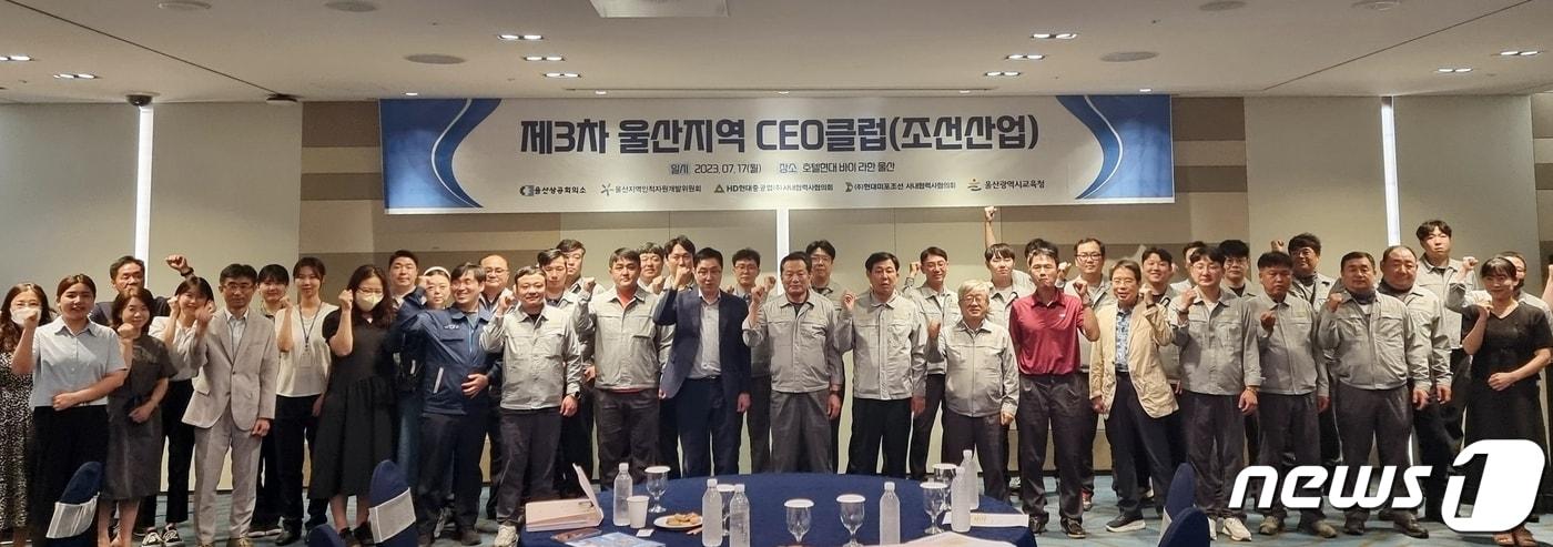 본문 이미지 - 울산상공회의소 울산지역인적자원개발위원회는 17일 동구 호텔현대 바이 라한 울산에서 HD현대중공업과 현대미포조선 사내협력사를 대상으로 ‘제3차 울산지역 CEO클럽(조선산업) 설명회’를 가졌다.