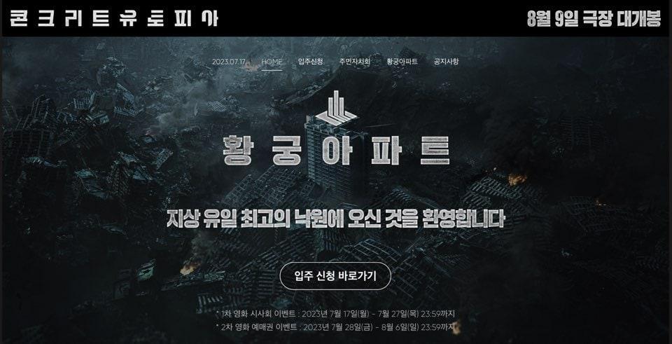본문 이미지 - 콘크리트유토피아 공식 홈페이지