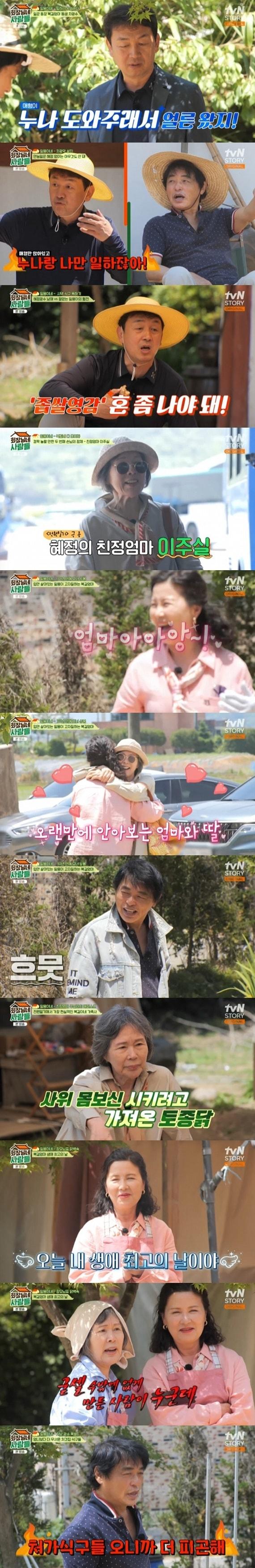 본문 이미지 - tvN STORY '회장님네 사람들' 캡처