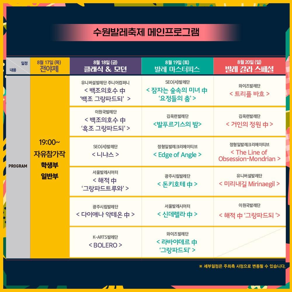 본문 이미지 - 수원발레축제 메인공연 프로그램