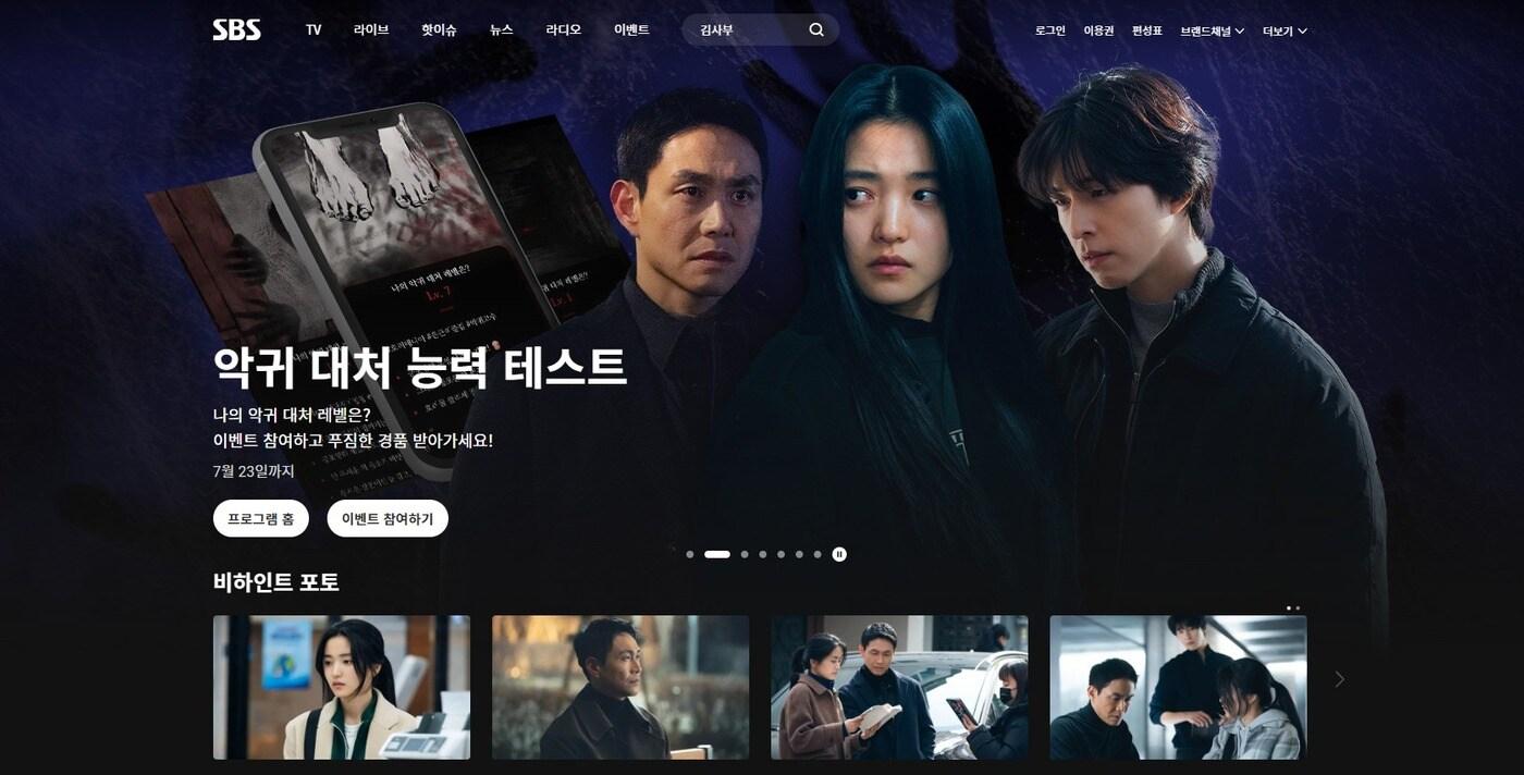 SBS 홈페이지 갈무리.