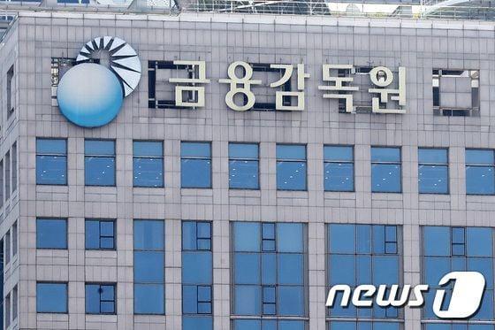 본문 이미지 -  서울 여의도 금융감독원 모습.ⓒ News1 임세영 기자