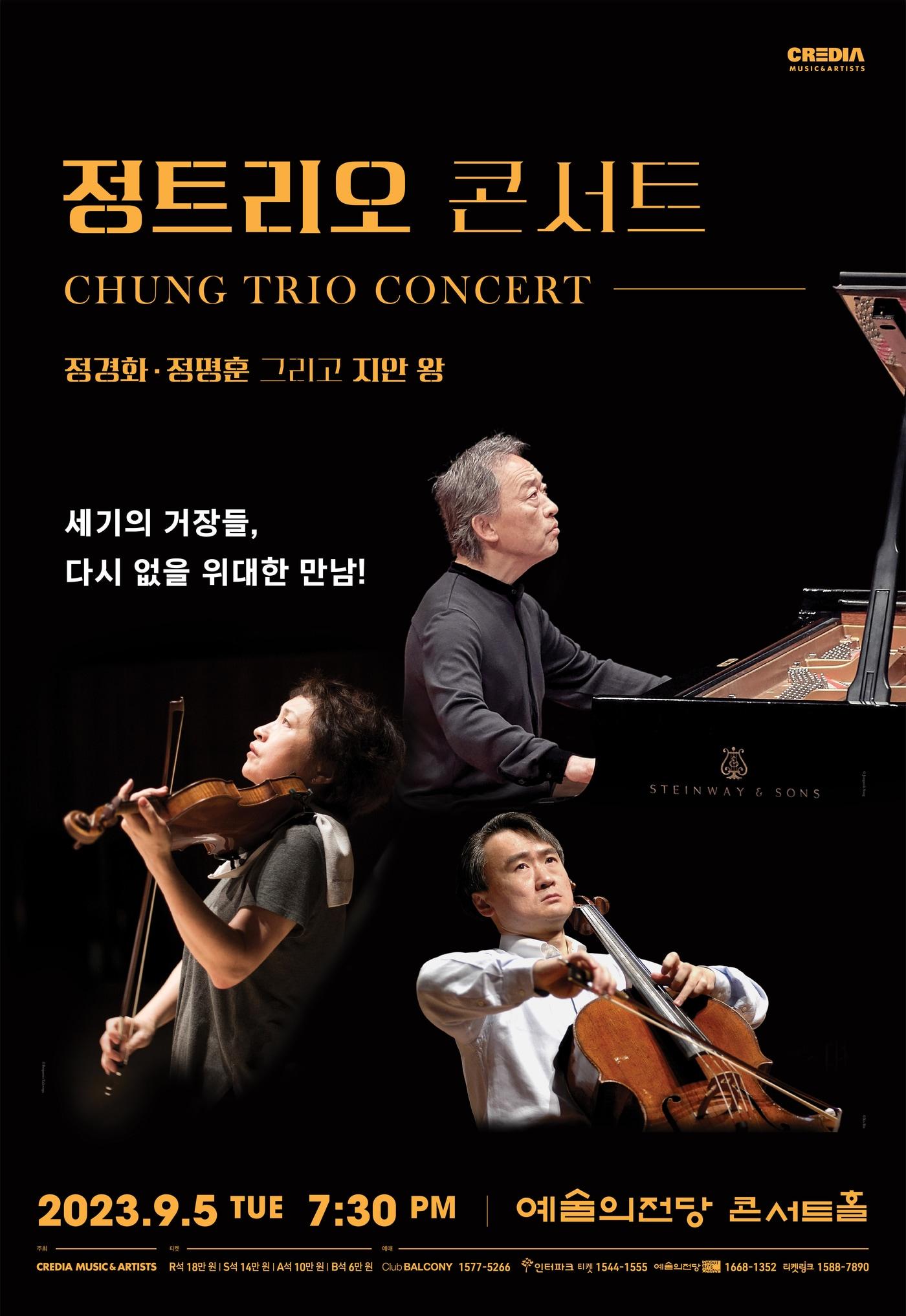 본문 이미지 - 정트리오 콘서트 공연 포스터(크레디아 제공)