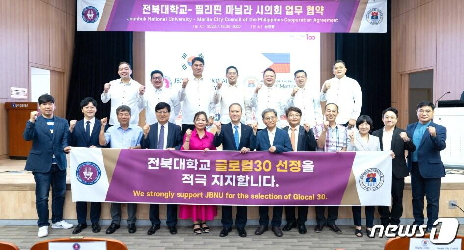 본문 이미지 - 필리핀 마닐라 시의회 의원들이 18일 전북대와 상호교류를 위한 업무협약을 체결했다. 이날 시의원들은 전북대의 글로컬대학 30 선정을 지지한다는 선언문을 발표하기도 했다.(전북대 제공) 2023.7.18/뉴스1