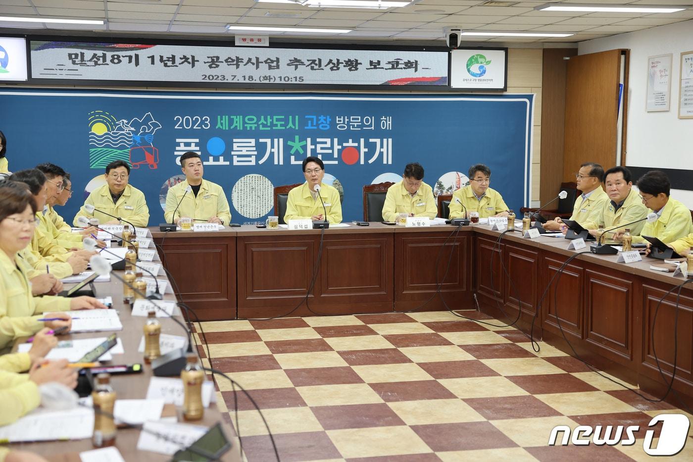 본문 이미지 -  전북 고창군은 18일 심덕섭 군수 주재로 민선8기 공약사업 추진상황 보고회를 개최했다.(고창군 제공)2023.7.18/뉴스1