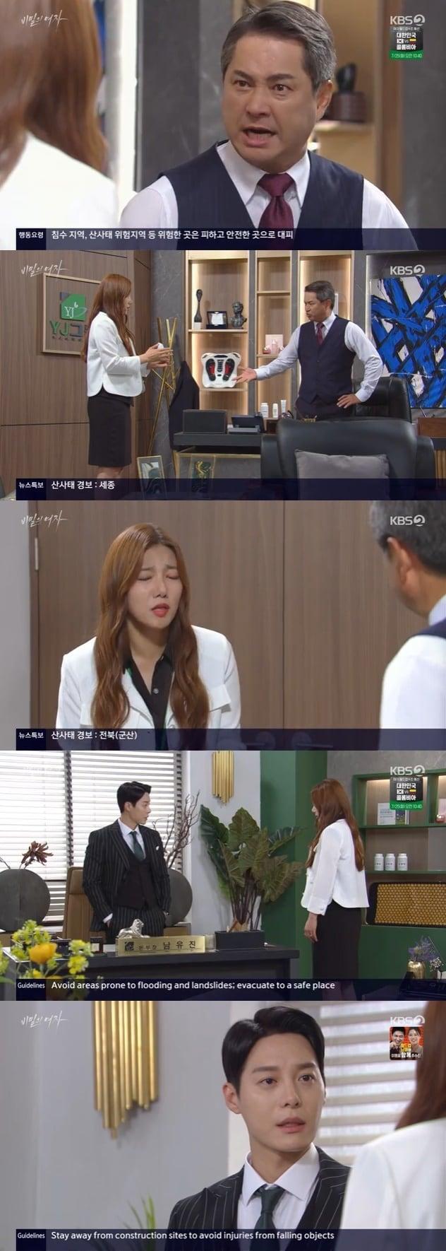 본문 이미지 - KBS 2TV '비밀의 여자' 캡처