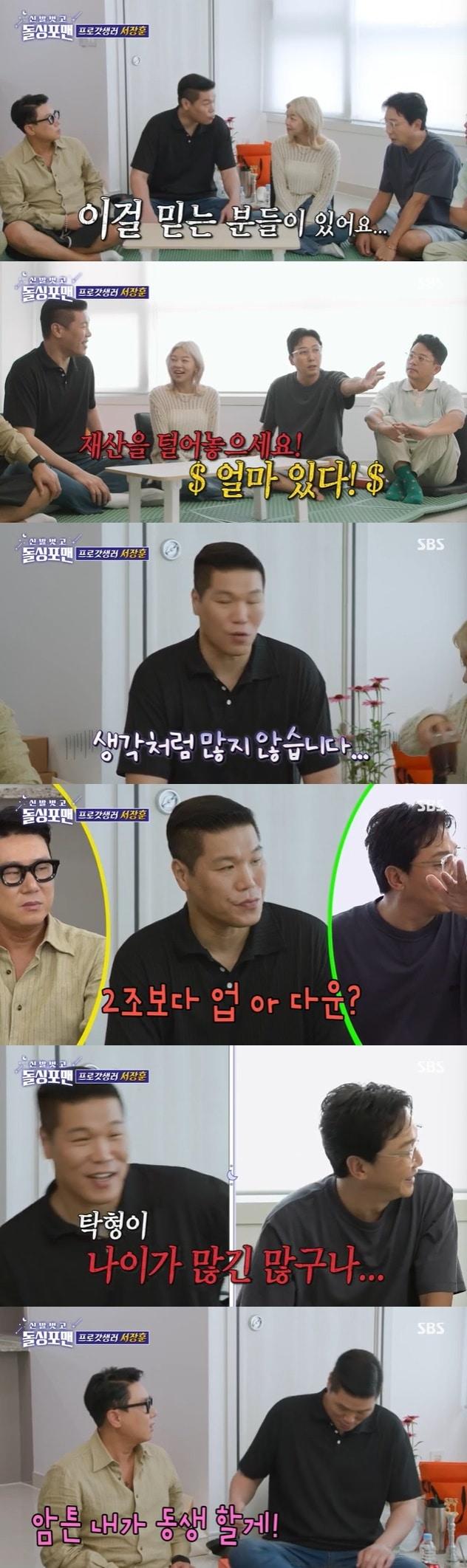 본문 이미지 - SBS '신발벗고 돌싱포맨' 캡처