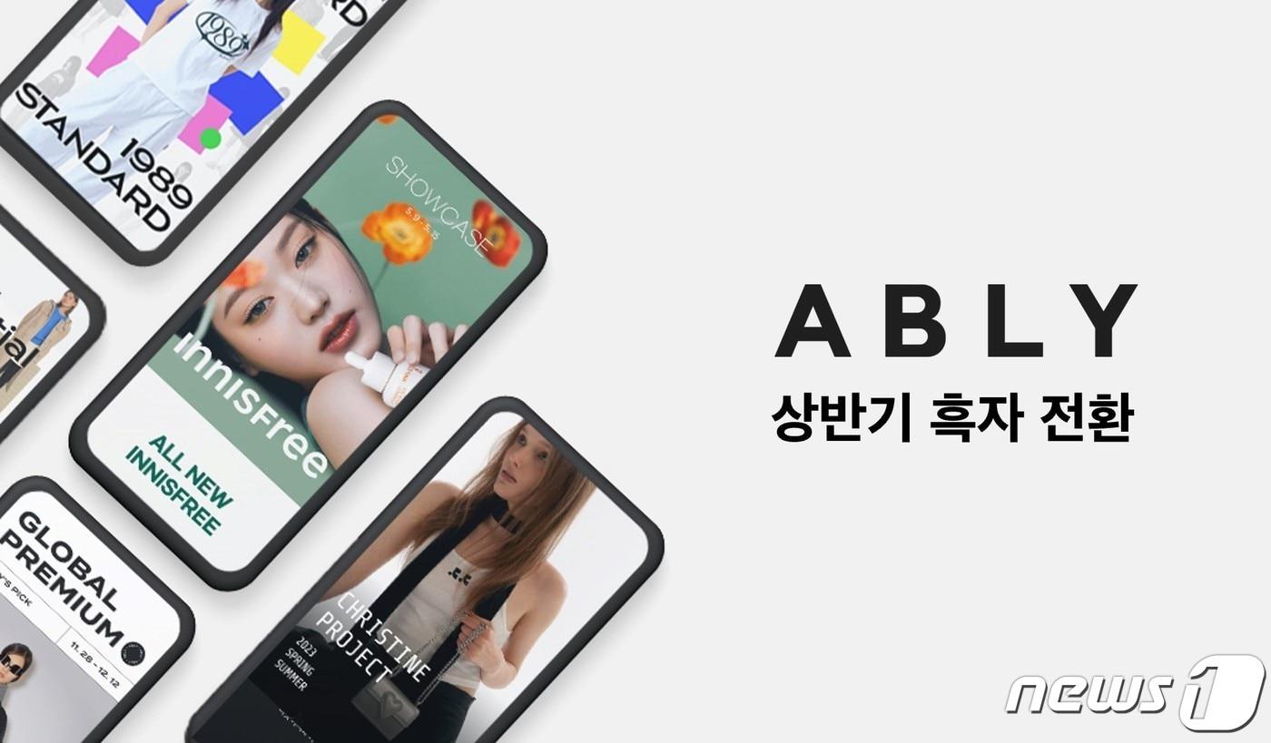 본문 이미지 - 에이블리가 올해 상반기 역대 최고 거래액과 매출을 경신하고 흑자 전환에 성공했다.(에이블리제공)