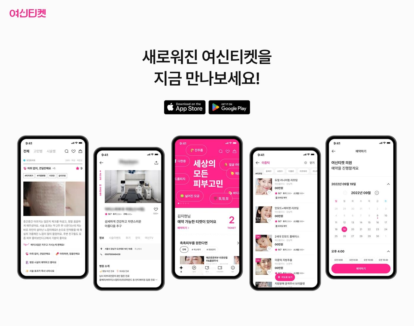 본문 이미지 - 사진제공 = 패스트레인 여신티켓