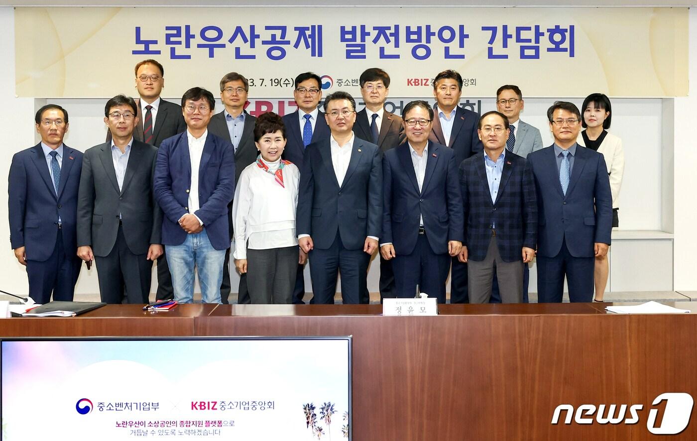 본문 이미지 - 19일 서울 여의도 중소기업중앙회에서 열린 '노란우산공제 발전방안' 간담회(중소기업중앙회 제공)