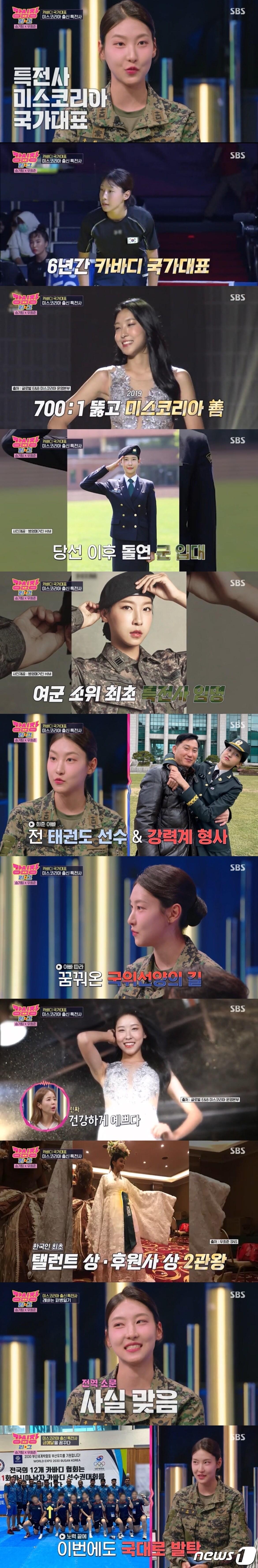 본문 이미지 - (SBS '강심장리그')