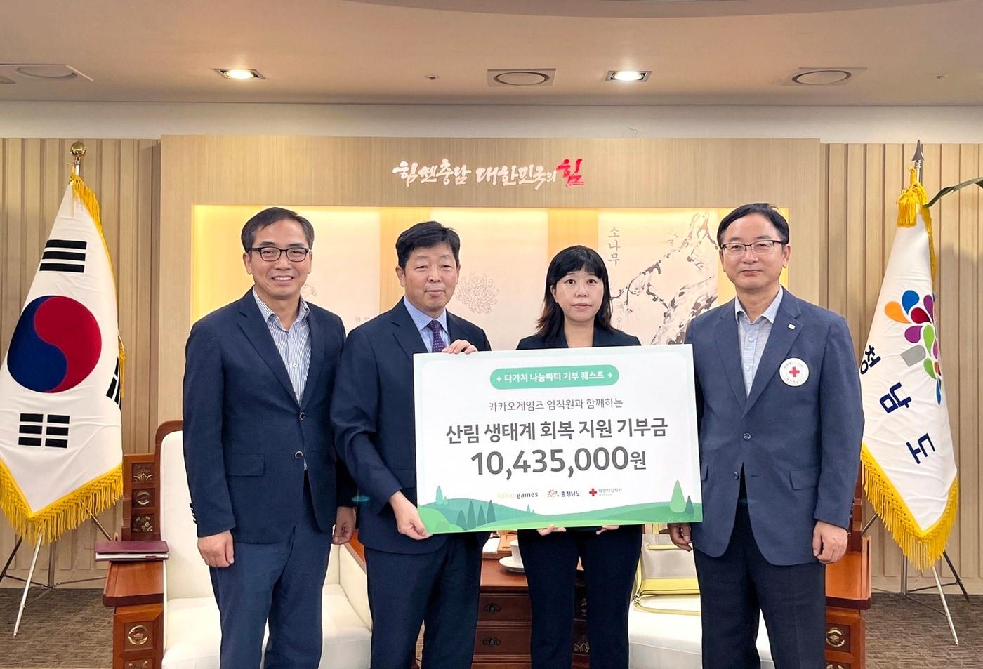 본문 이미지 - 왼쪽부터 서도원 충남도청 산림자원과 과장, 박정주 기획조정실장, 임지현 카카오게임즈 부사장, 박상규 대한적십자사 충남지사 사무처장이 19일 기부금 전달식에 참석해 기념사진을 촬영하고 있다. (카카오게임즈 제공)