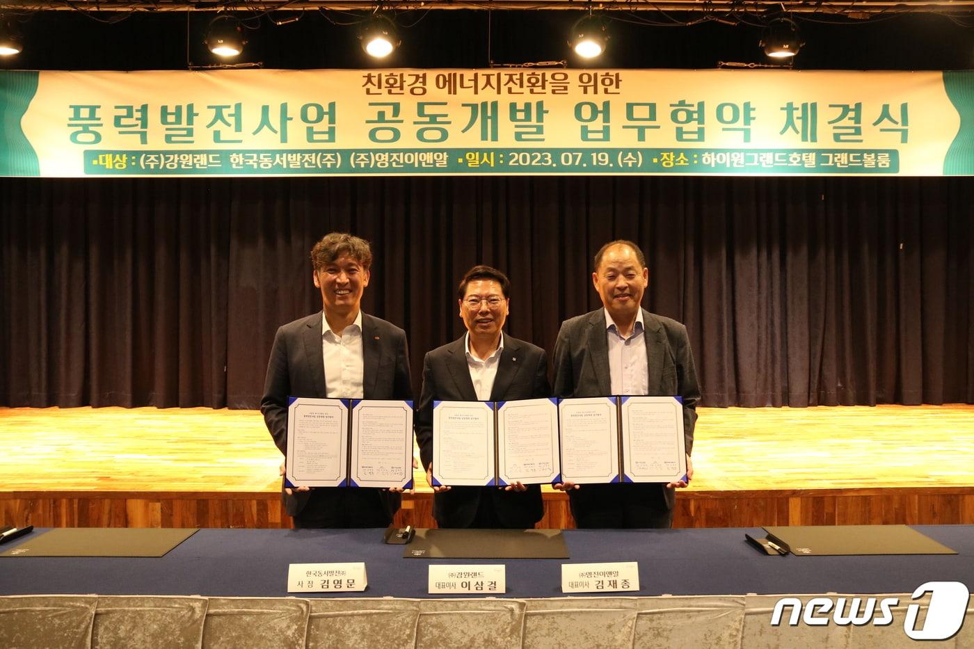 본문 이미지 - 19일(수) 오후 2시 강원도 정선군 강원랜드 그랜드호텔에서 진행된 '풍력발전사업 공동개발 업무협약식'에서 (왼쪽부터) 김영문 동서발전 사장, 이삼걸 강원랜드 대표이사, 김재종 영진이앤알 대표이사가 기념사진을 촬영하는 모습