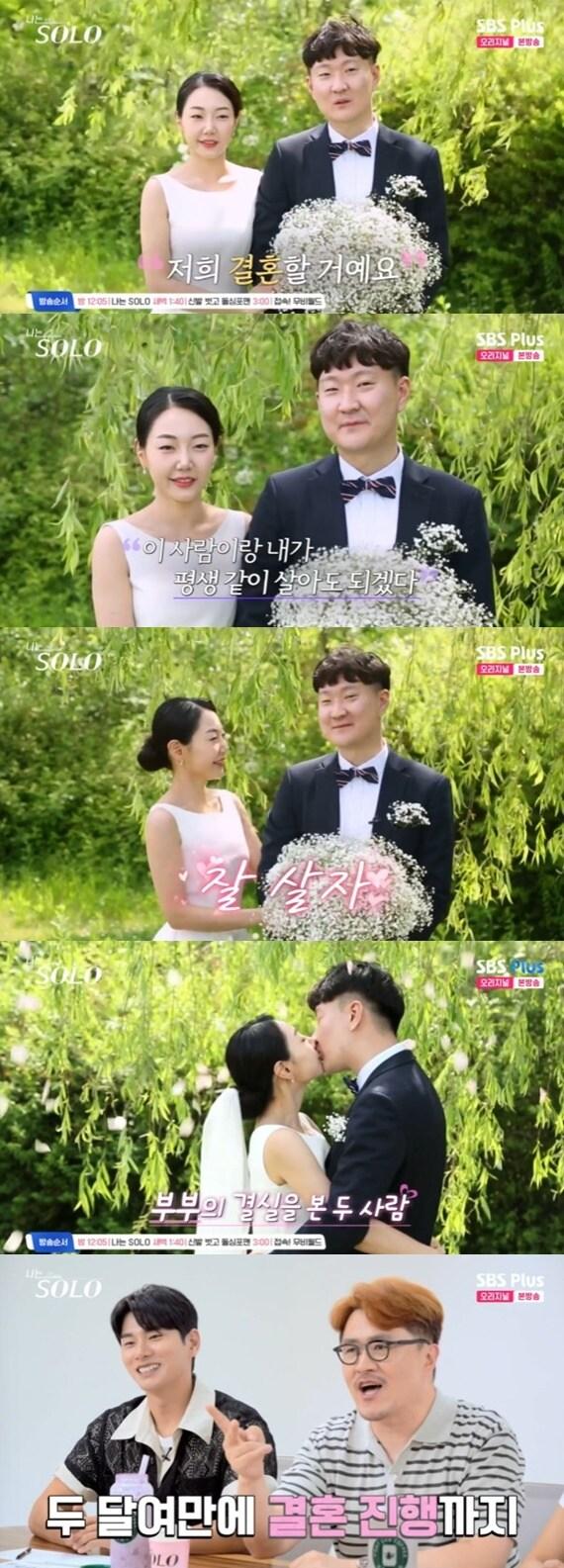 본문 이미지 - ENA·SBS플러스 '나는 솔로' 캡처