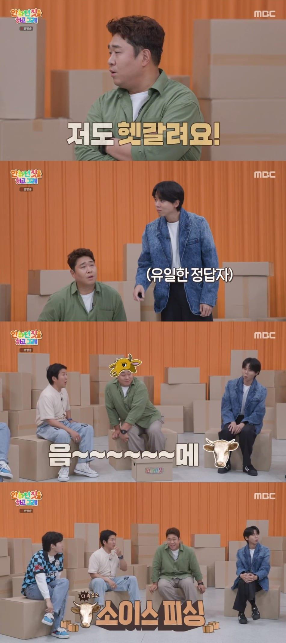 본문 이미지 - MBC '안 하던 짓을 하고 그래' 방송 화면 캡처