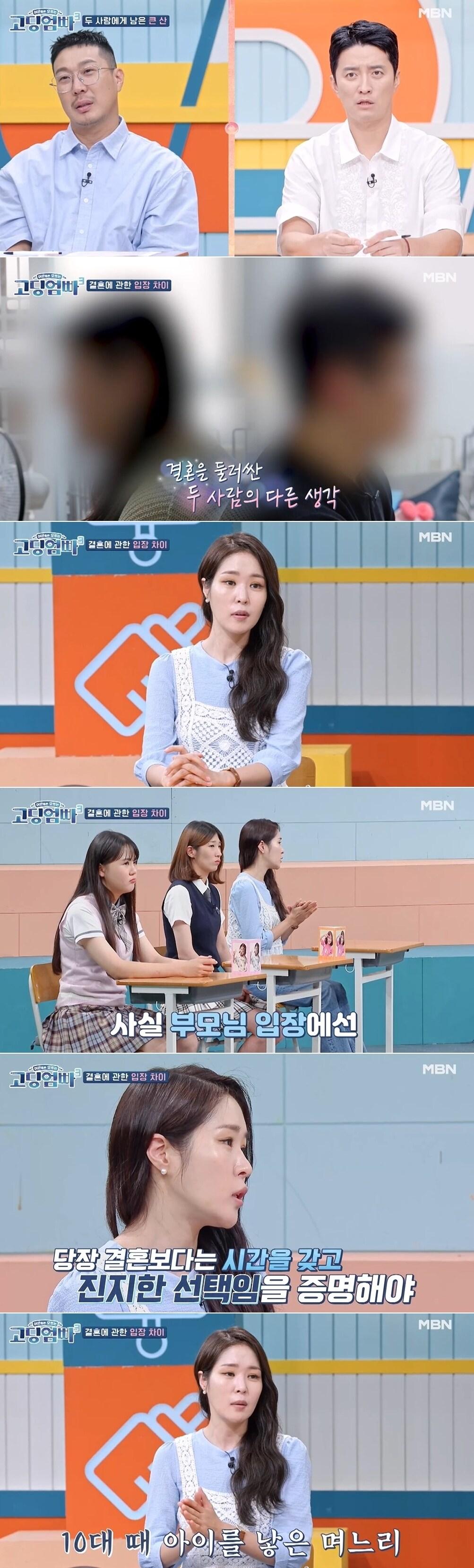본문 이미지 - MBN '고딩엄빠3' 방송 화면 갈무리