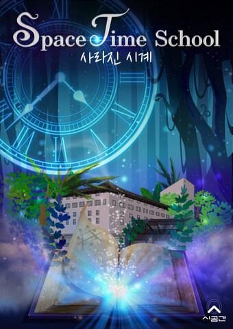 본문 이미지 - '스페이스 타임 스쿨 사라진 시계' 야외 방탈출 게임(코오롱호텔 제공)