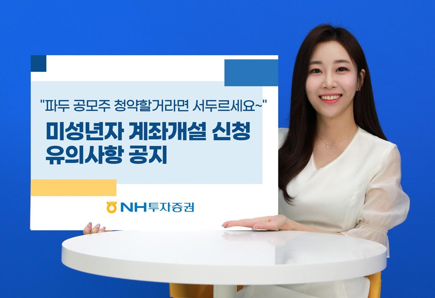 NH투자증권 제공