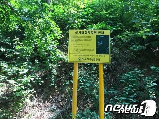 본문 이미지 -  양산국유림관리소 산사태 취약지역 안내문. (양산국유림관리소 제공) / 뉴스1