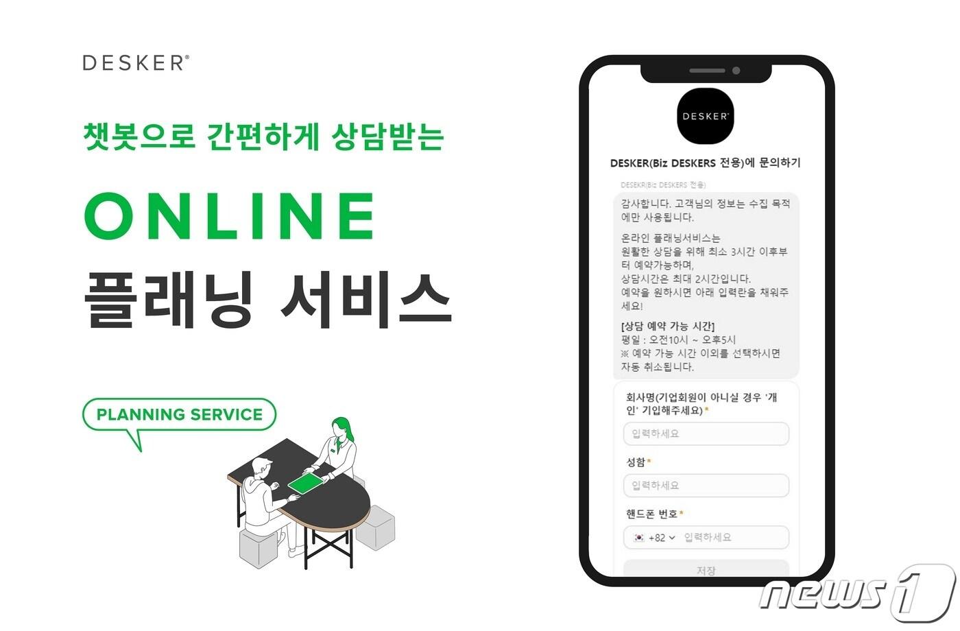 본문 이미지 - 데스커 온라인 플래닝서비스 이미지(퍼시스 제공)
