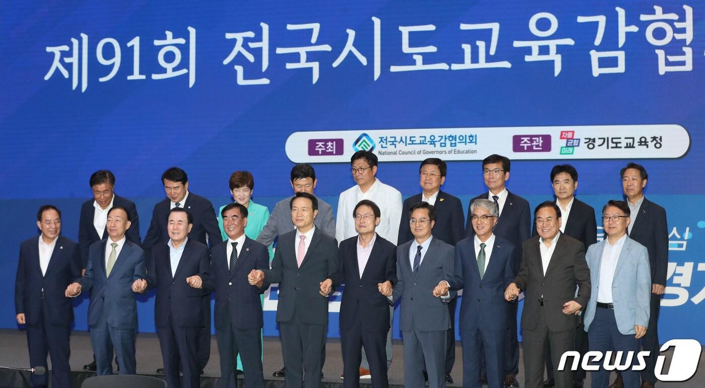 본문 이미지 - 김동연 경기도지사와 전국시도교육감들이 20일 오후 경기 수원시 영통구 수원컨벤션센터에서 열린 '제91회 전국시도교육감협의회'에서 기념촬영을 하고 있다. 2023.7.20/뉴스1 ⓒ News1 김영운 기자