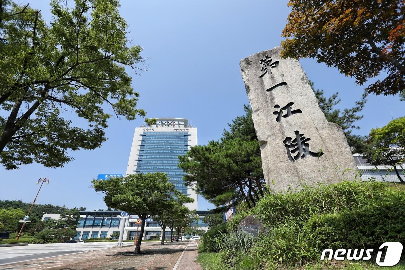 강원특별자치도 강릉시청 전경.&#40;강릉시 제공, 재판매 및 DB 금지&#41; /뉴스1