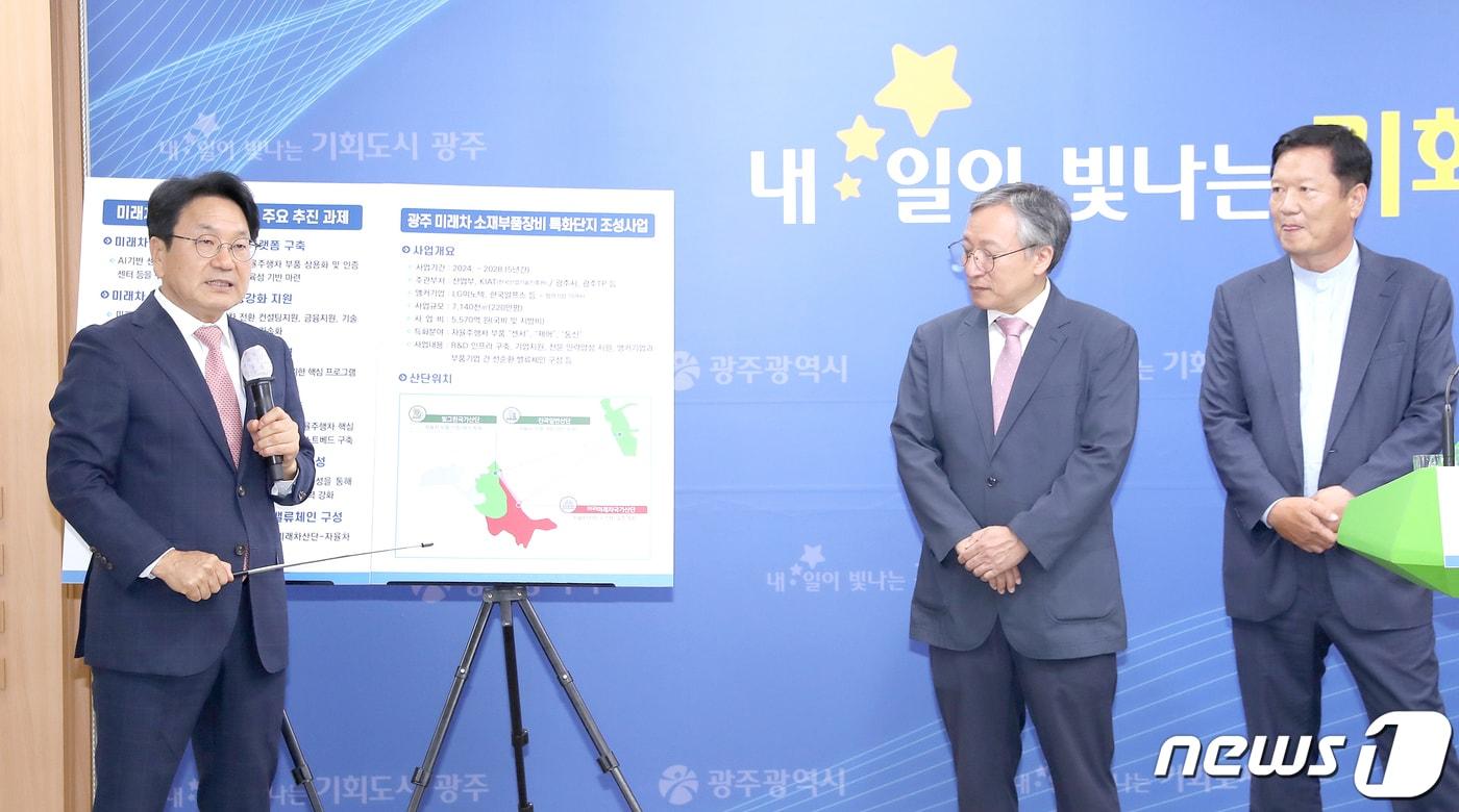 본문 이미지 - 강기정 광주시장이 20일 시청 브리핑룸에서 광주 미래차 소부장 특화단지와 관련해 브리핑을 하고 있다.(광주시 제공) 2023.7.20/뉴스1