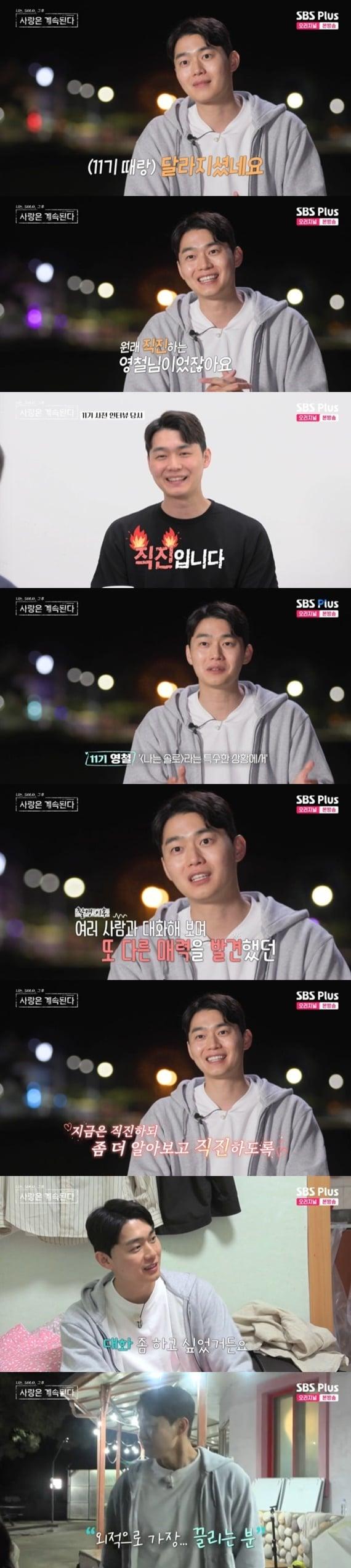 본문 이미지 - ENA·SBS플러스 '나는 SOLO, 그 후 사랑은 계속된다' 캡처