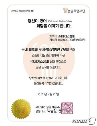 본문 이미지 - 승일희망재단 감사장 이미지(에이스침대 제공) 