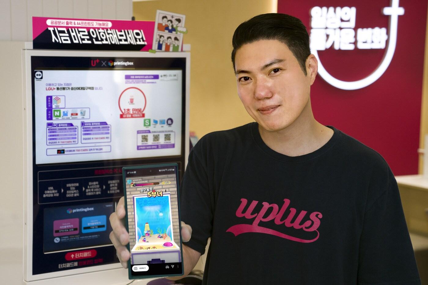 LG유플러스는 매장에서 '프린팅박스' 키오스크를 활용한 증강현실(AR)게임 '무너오락실' 이벤트를 진행한다고 21일 밝혔다.(LGU+ 제공)