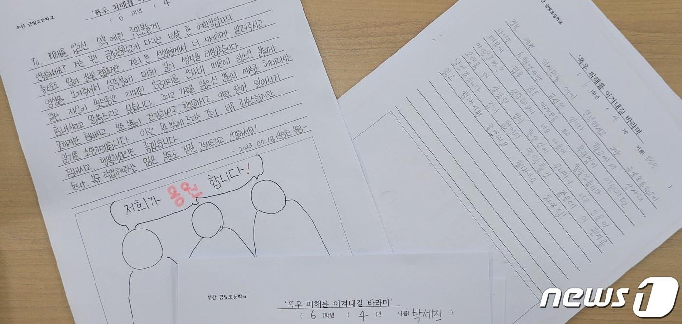 부산 금빛초등학교 6학년 4반 21명이 경북북부지역 호우피해 지역인 예천군에 보내온 마음의 편지 ⓒ News1 김대벽기자