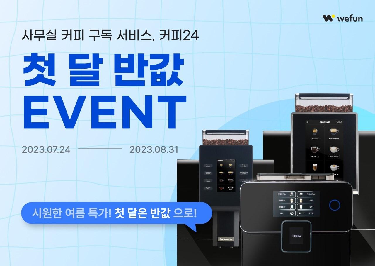 본문 이미지 - 사진제공 = 커피24