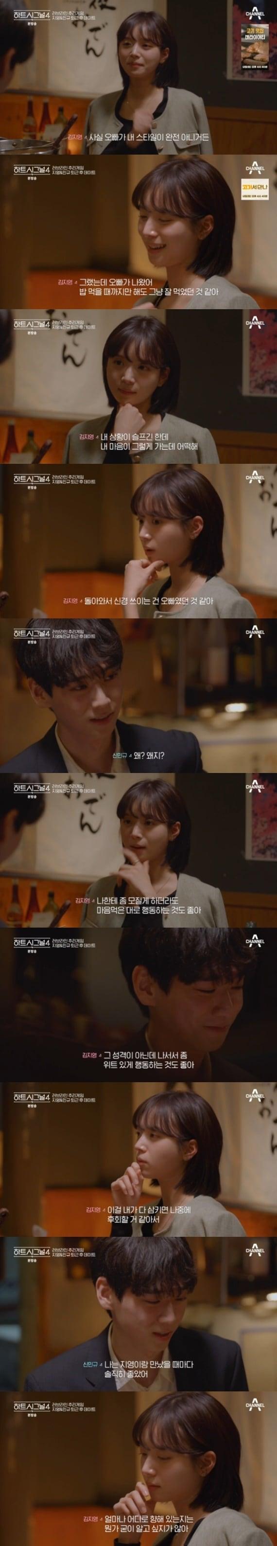 본문 이미지 - 채널A '하트시그널 시즌4' 캡처