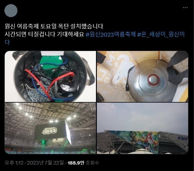 본문 이미지 - 게임 &#39;원신&#39; 행사장에 폭발물 설치를 언급한 트위터 게시물 &#40;트위터 갈무리&#41; 2023.07.22 /뉴스1