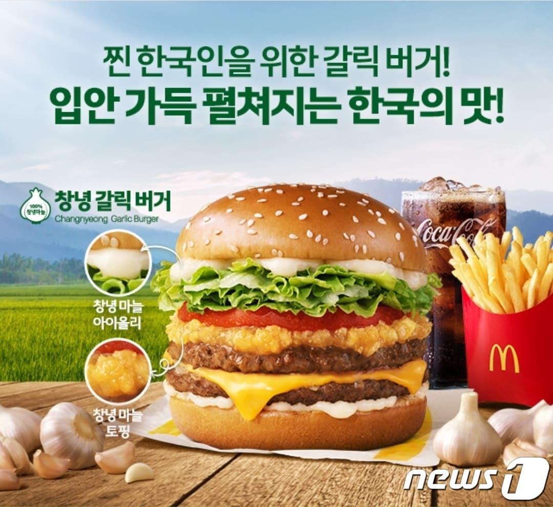 본문 이미지 - 오는 8월 출시 예정인 창녕갈릭버거.(한국맥도날드 제공)