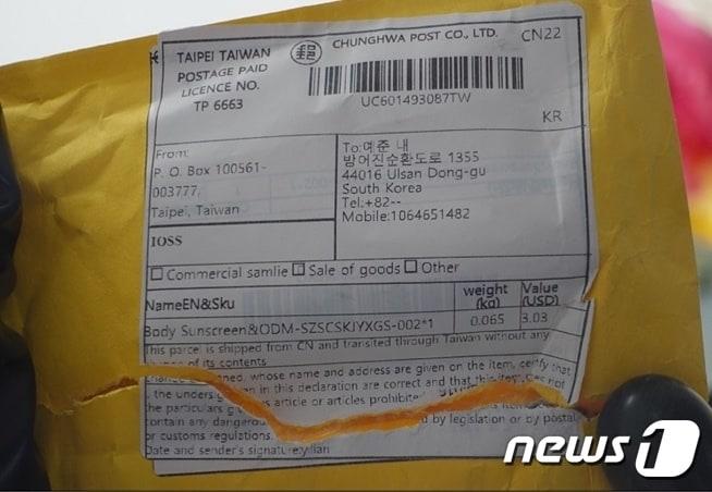 본문 이미지 - 전국 각지로 보내진 수상한 소포. (사진제공=경찰청)