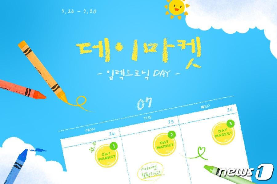 본문 이미지 - '데이마켓'.(G마켓 제공)