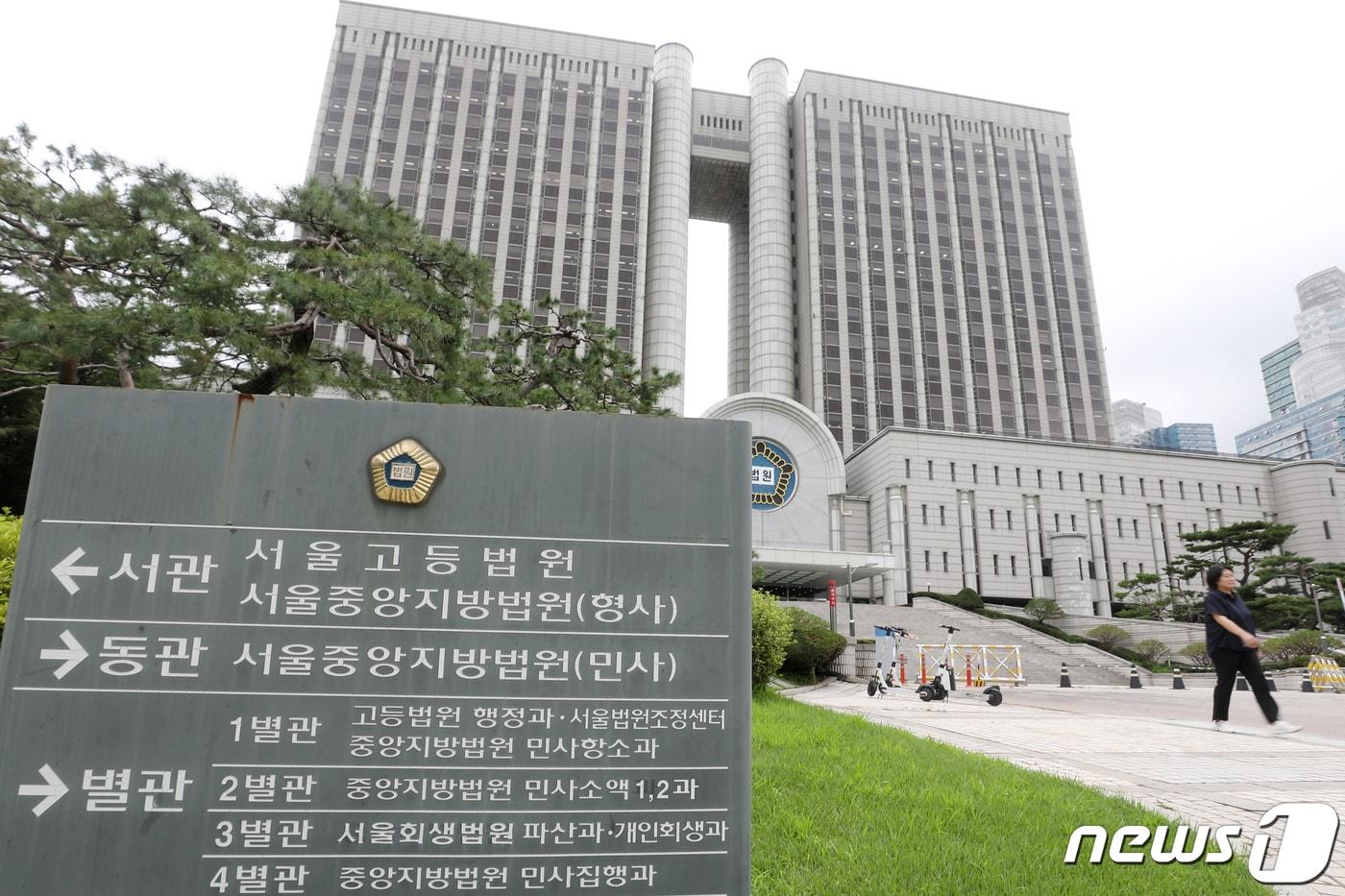 본문 이미지 - 서울 서초구 서울중앙지방법원 모습. 2023.7.24/뉴스1 ⓒ News1 민경석 기자