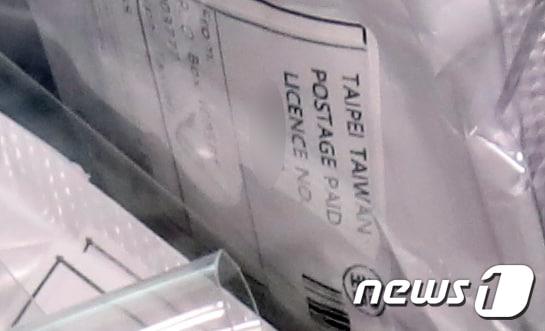 본문 이미지 - 24일 오전 제주시 노형동 제주우편집중국에서 발견된 정체불명의 국제우편물에 발신국가가 대만으로 표기돼 있다. 2023.7.24/뉴스1 ⓒ News1 오현지 기자